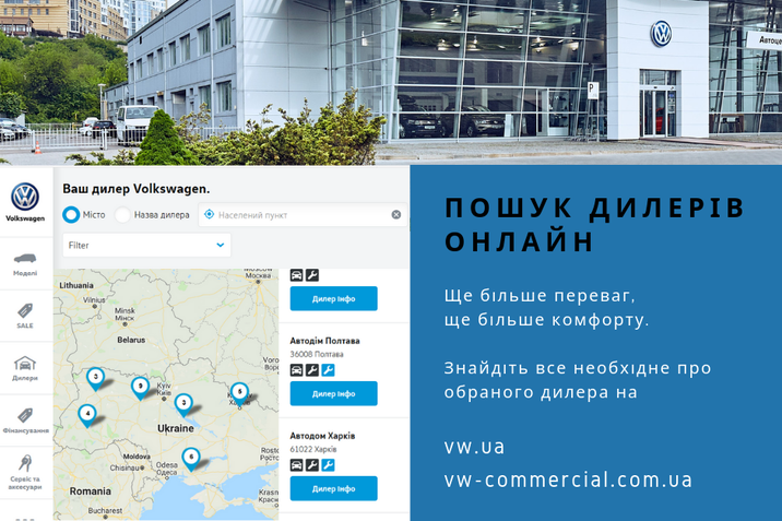 Пошук дилера Volkswagen