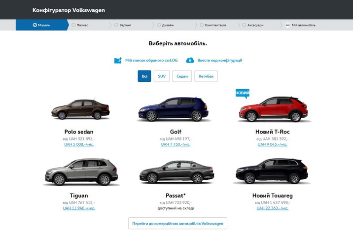 Конфігуратор Volkswagen